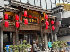 -陈麻婆豆腐总店
