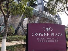 -上海滴水湖皇冠假日酒店