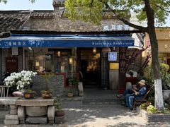 -邊城書店