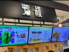 -芳叔(东方宝泰店)