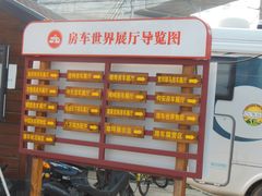 -北京房车博览中心