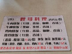 -胖哥料理(兴义里店)