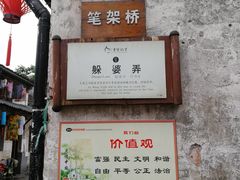 -绍兴书圣故里景区