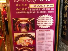 -北京全聚德(西翠路店)
