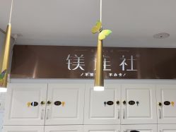 -镁连社·美联社