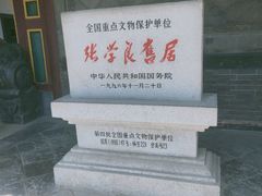 -张学良旧居陈列馆