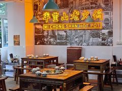 -芈重山老火锅(洪崖洞店)