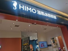 -海马体照相馆(重庆爱琴海购物公园店)