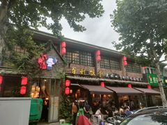 -打酱油·非遗淮扬菜(瘦西湖梅岭店)