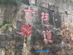 -十渡东湖港风景区