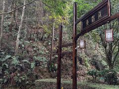 -明月山天沐温泉度假村