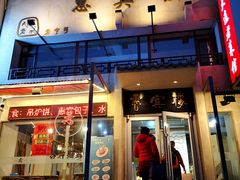 门面-惠宾楼老菜馆