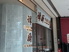 -谭厨中山传家菜.乳鸽.脆鲩鱼(华强北中航城店)