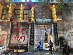 -東茅街茶馆