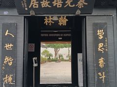 -蔡元培故居