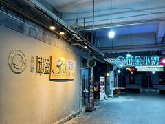 -邱金小炒·30 年盐帮江湖菜(自贡店)