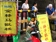 -马文章胖子甑糕(洒金桥店)