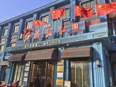 -红旗饭庄