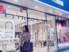 -一代眼镜·蔡司配镜(浦东大拇指广场店)