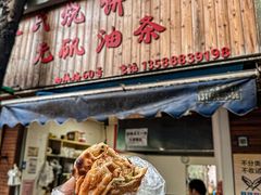 -王氏烧饼无矾油条