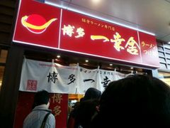 android_upload_pic-博多一幸舍(侨福芳草地购物中心店)