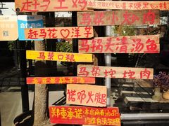 -马帮菜馆·美味野生菌