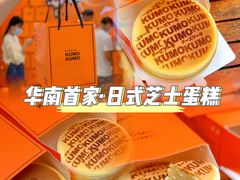 -KUMO KUMO甜品·冰淇淋(深圳壹方城店)