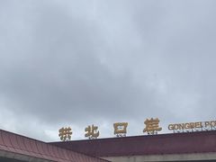 -珠海拱北口岸
