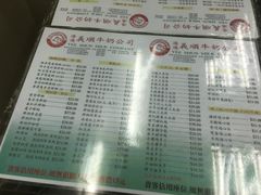 菜单-义顺牛奶公司