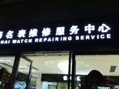 -亨得利(淮海中路店)