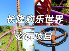 -广州长隆欢乐世界