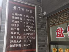 -盘飧市(春熙路店)