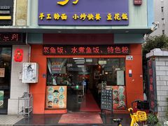 -四方面荘(常丰花园店)