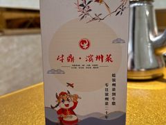 -牛鼎滨州菜