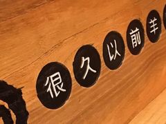 -很久以前羊肉串(大华三路店)