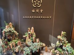 -梅间堂茶馆(绿地缤纷城店)