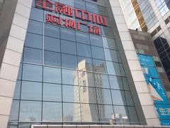 -沈阳HAI乐园