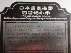 -青岛德国监狱旧址博物馆