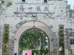 -梅溪牌坊