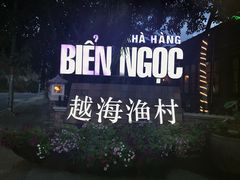 -越海渔村