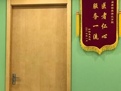 -爱康国宾体检中心(杭州滨江江南大道分院)