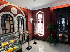 -俄士厨房(未来城店)