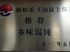 -古徽州馄饨店(宝安路店)