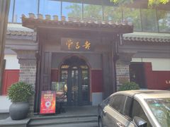 -老吉堂上海本帮菜(工体店)