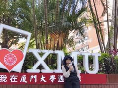 -厦门大学(思明校区)