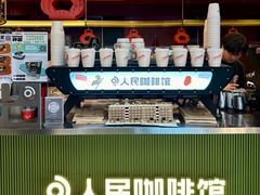 -人民咖啡馆(四行仓库店)