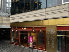 -点都德(中海环宇荟店)