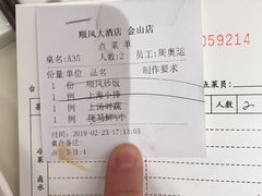 账单-金时代顺风大酒店(金山店)