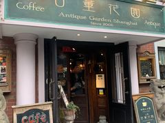 门面-古董花园(思南路42弄小区店)