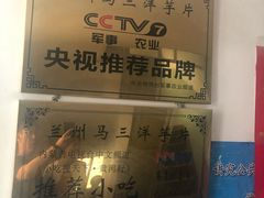 -马三洋芋片(兰州总店)